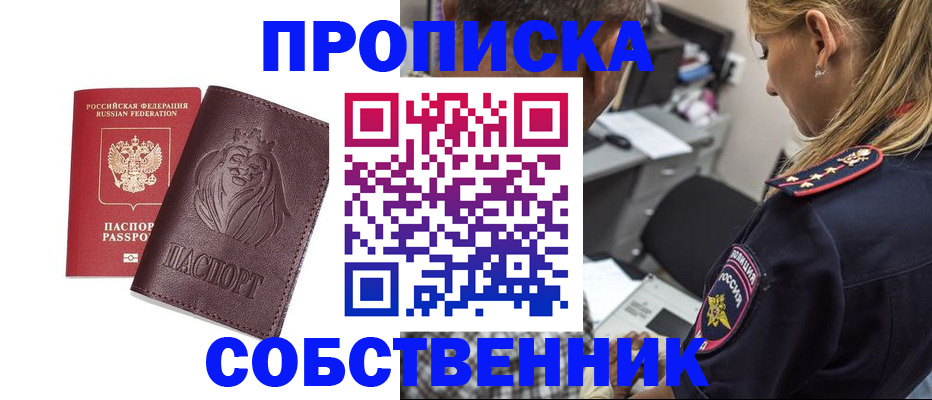 прописка для военкомата в Братске