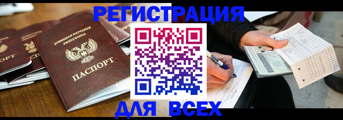 временная регистрация купить в Братске