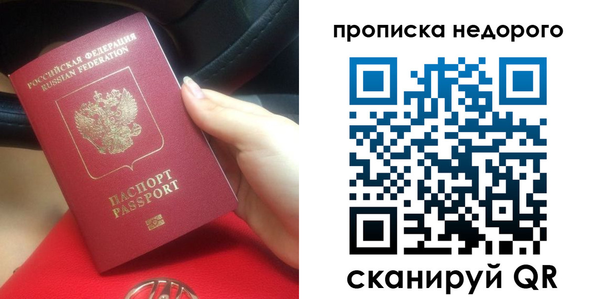 купить прописку в Братске