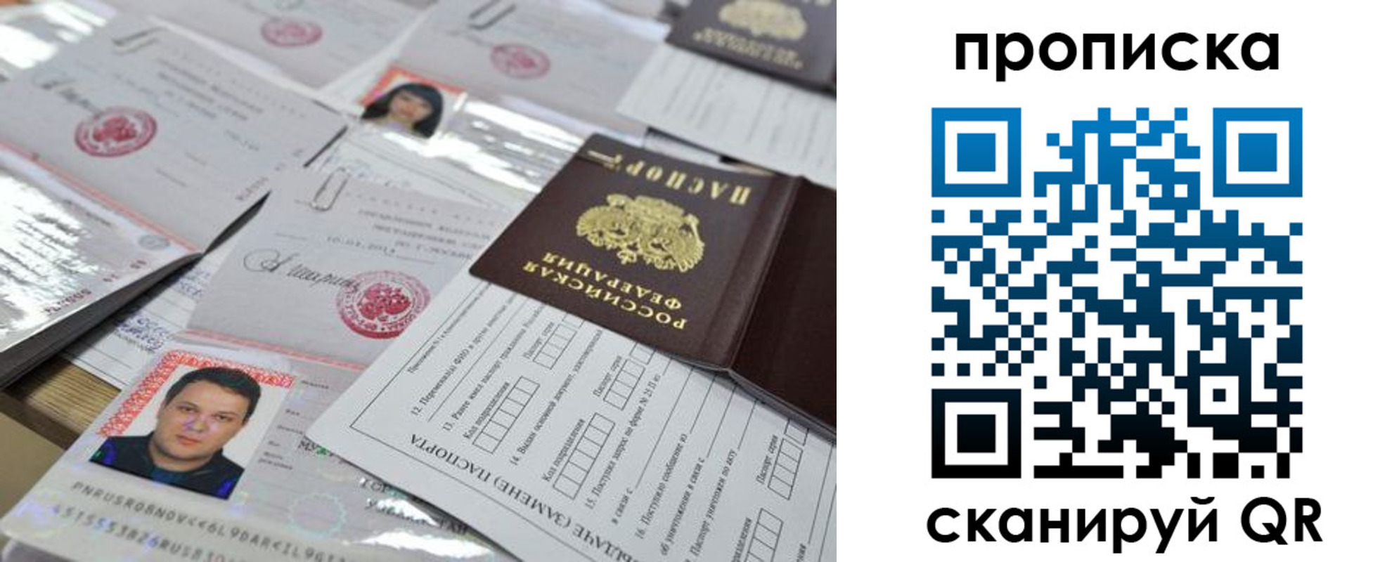 прописка 2025 в Братске