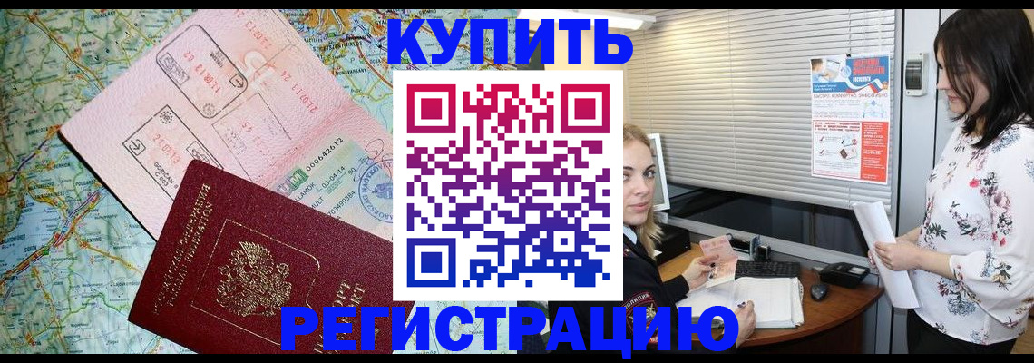 регистрация в Братске