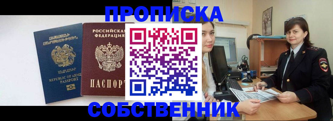 прописка паспорт в Братске