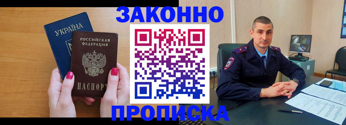 временная регистрация купить в Братске