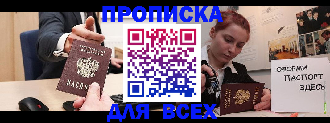 прописка гарантия в Братске