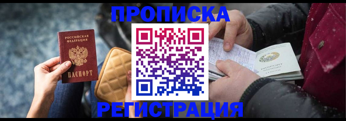 прописка иностранных граждан в Братске