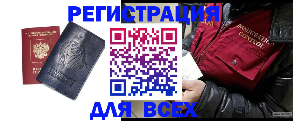 временная регистрация законно в Братске