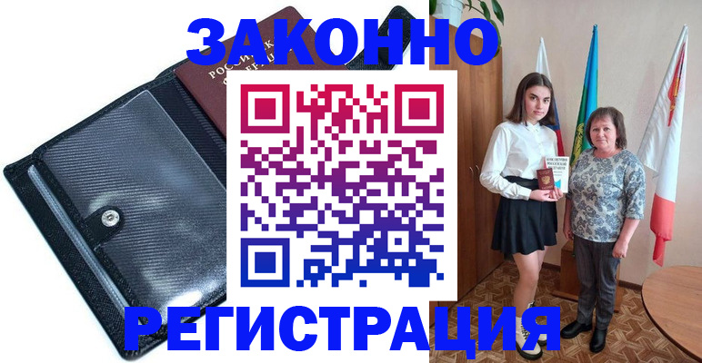 прописка для работы в Братске
