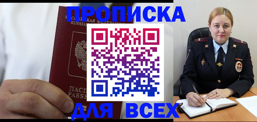 где прописаться в Братске
