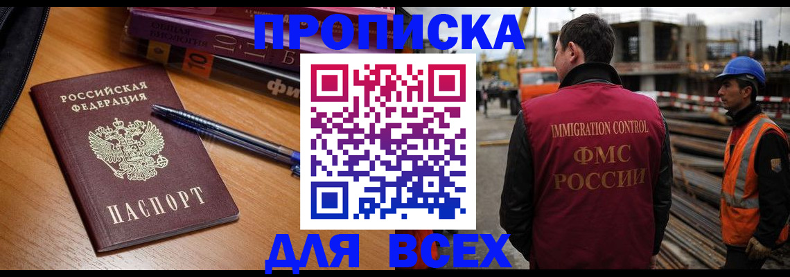 временная регистрация законно в Братске