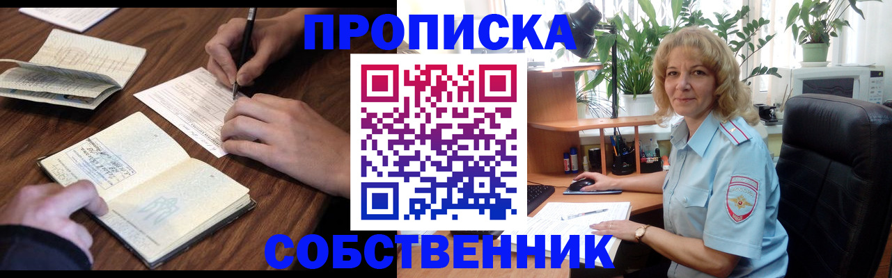 прописка регистрация в Братске